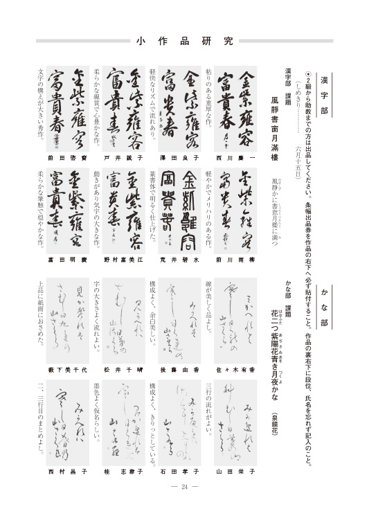 21年05月の記事一覧 作品紹介 一般社団法人 水明書道会 京都を中心とした書道団体